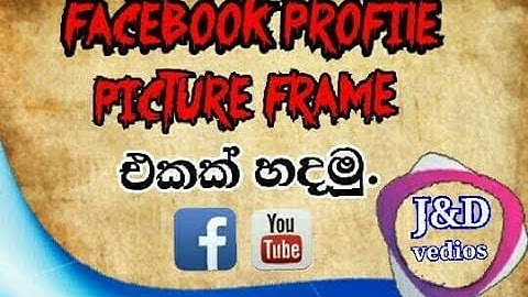 How To create a Facebook profile picture frame by your mobile phone - (Sinhala)