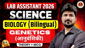 Lab Assistant Science 2025 | Genetics (आनुवंशिकी) MCQs | Lab Assistant Biology Classes | Naresh Sir