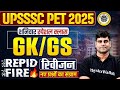 UPSSSC PET GK GS CLASSES 2025 | UPSSSC PET GK GS PRACTICE SET-20 | GK GS FOR UP PET | BY ARUN SIR