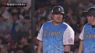2019年8月12日 千葉ロッテ対埼玉西武 試合ダイジェスト