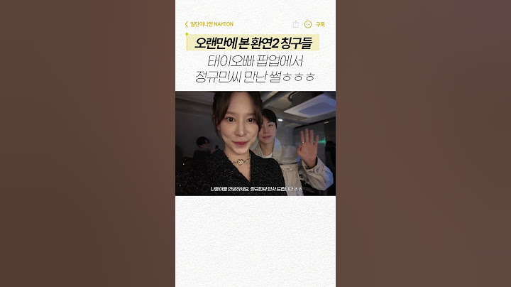 태이오빠 팝업에서 정규민씨 만난 썰