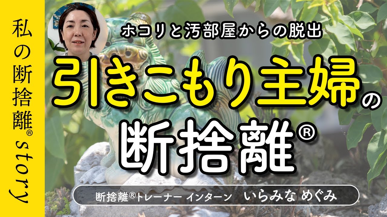 Decluttering] Things that a reclusive housewife from Ishigaki