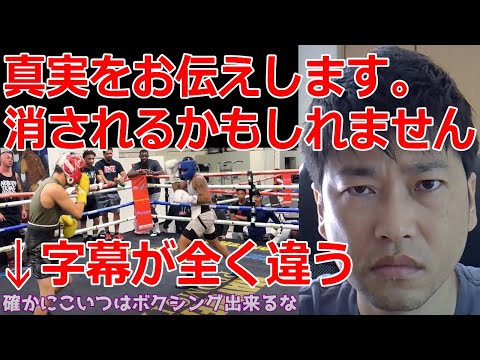 朝倉海 メイウェザー動画でメイウェザー陣営が言ってた事分かっちゃいました 翻訳完了 侮辱 閲覧注意 早めに見ないと削除されるかもしれません