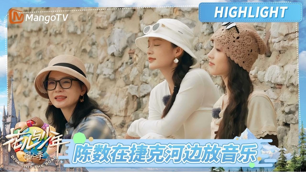 【Highlight】龚俊是花少人形导航 张晚意听闻天价瞳孔地震《花儿与少年·同心季》Divas Hit the Road·Hearts United | MangoTV