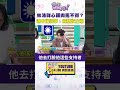 #狠狠抖內幕 #林沛祥 心頭肉罵不得？ #中國 搞事：別預設立場
