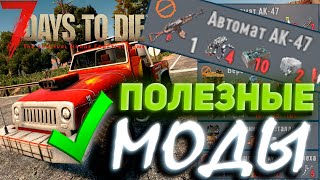 5 Лучших МОДОВ, Улучшающих механику игры! 7 Days to Die MODS!