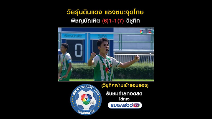 พิชญบัญฑิต พบ วิชูทิศ | ฟุตบอลแชมป์กีฬา 7HD 2024