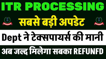 Dept ने टेक्सपायर्स की मानी || ITR Not Processed? Refund Not Received?