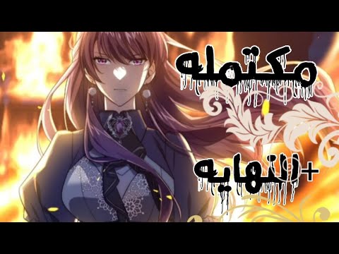 مؤامرة خبيثه ضد الاميرة ومحاولة قت لها The Dying Princess Laughs In Revenge Manhwa Kdrama انمي