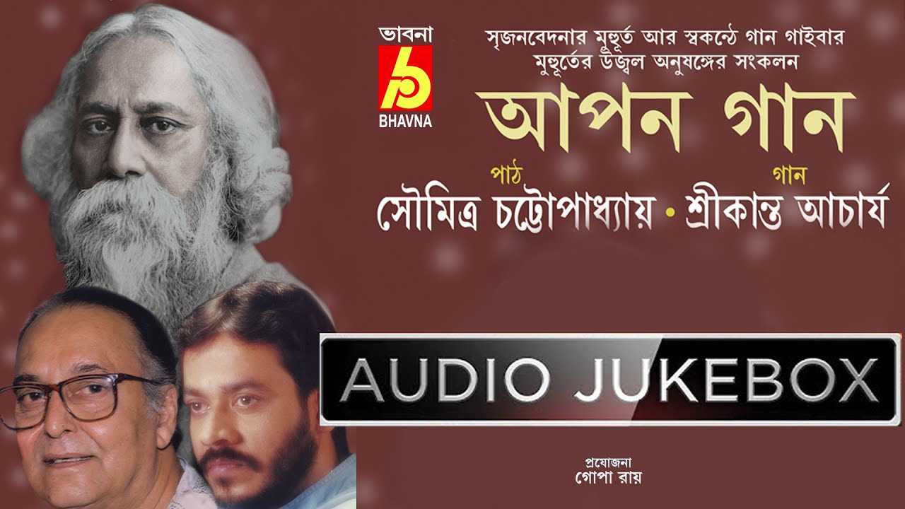 Apon Gaan  Tagore Songs With Narration  Srikanta Acharya  Soumitra Chattopadhyay  Bhavna