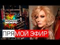 Ударная Доза Позитива, Красоты И Гламура От Монро😻💥