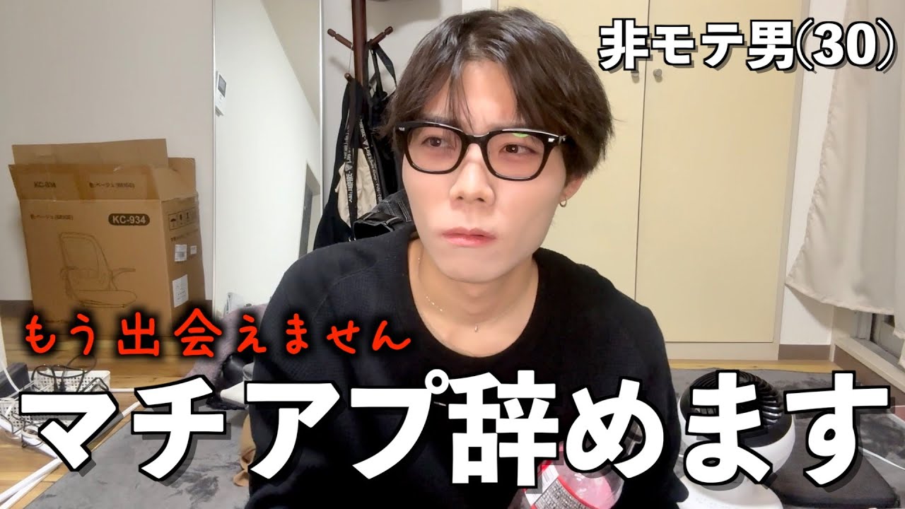 【もう無理】最近のマッチングアプリが地獄すぎて限界です。