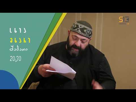 სხვა მხარე | საშა გველესიანი | ანონსი