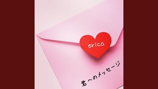 君へのメッセージ