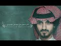 كلمني بدر العزي تصميمي غيابك كل هالعالم دروا عنه