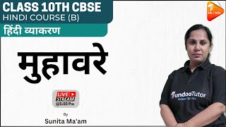 मुहावरे  | हिंदी व्याकरण  | class10 th Hindi course B || By Sunita Mam| Fundootutor