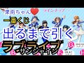 【ラブライブ!サンシャイン!】一番くじ C賞の松浦果南ちゃんのフィギュア出るまで引く女