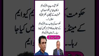 Khalid Maqbool Siddiqui New Statement About Shahbaz Sharif Governmentmqm