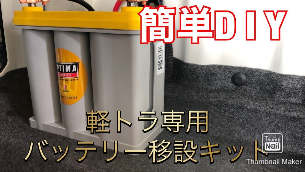 Sho,129: Light truck custom modification/battery relocation] Easy