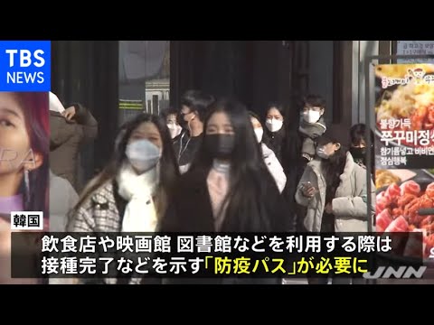 韓国感染拡大で規制強化 防疫パス導入へ