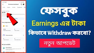 How to Withdraw Facebook Earnings | Facebook Payouts Account