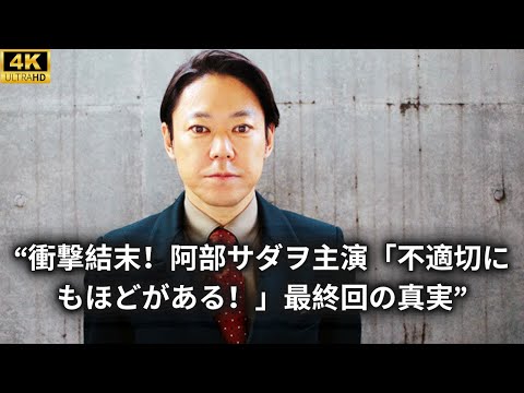 “衝撃結末！阿部サダヲ主演「不適切にもほどがある！」最終回の真実”