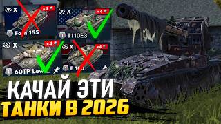КАЧАЙ ЭТИ ТАНКИ - Теперь это ЛУЧШИЕ 10 УРОВНИ в Tanks Blitz!