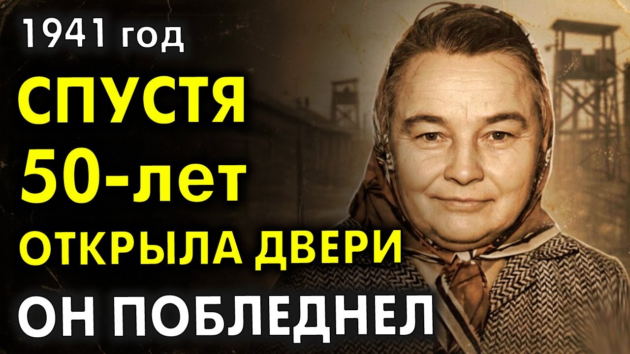 Она сказала «НЕТ» полковнику НКВД и попала в АД Месть, которую она ждала 50 лет. Потрясающая история