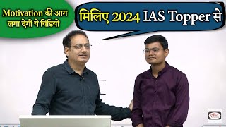 Vikas Sir || Motivation की आग भर देगा ये IAS Topper By Dr. Vikas Divyakirti sir @UPSCIASGuru