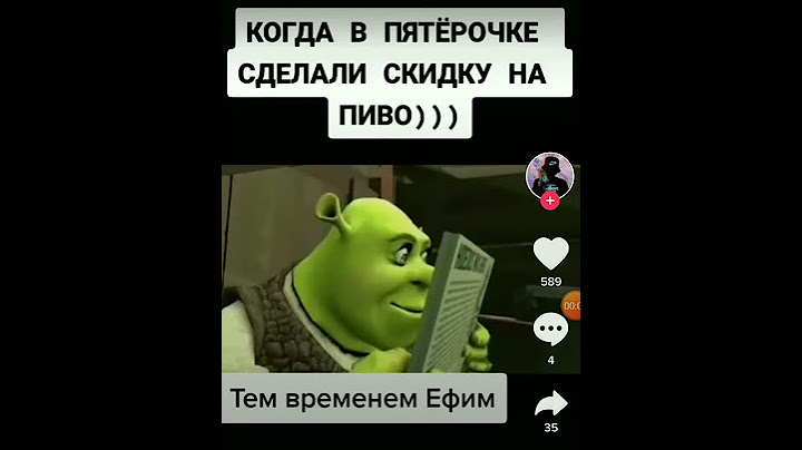 Мем про шрека из тик ток