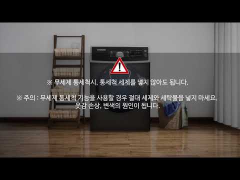 [삼성전자 드럼세탁기] 통세척 방법을 알려주세요.