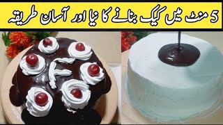 Bakery Style Classical  Cake without Oven By Chatkhara With Uzma ! cream cake!Birthday cake!Easy !