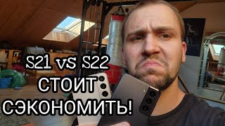 Samsung galaxy s22 vs s21 обзор и сравнение snapdragon vs exynos