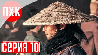 Rise Of The Ronin Прохождение 10 ᐅ Новая Территория.