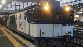 【倉敷駅】JR貨物EF64 1003（国鉄EF64形電気機関車）~ 令和時代も活躍するレトロ車両 JNR Class EF64 at Kurashiki station Okayama JAPAN