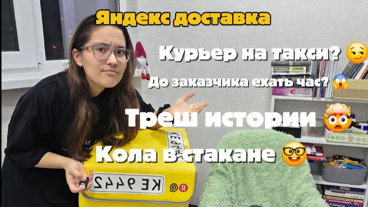 Яндекс еда. Курьер в Яндекс доставке. Треш истории. Как устроено приложение Яндекс Про?
