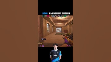 ета патамушто он демо не смотрит.. #cs2 #csgo #cs2moments #twitch #streamer #shorts #cs2funny #deko