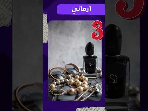 افضل خمس ماركات عطور لعام 2023