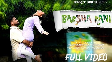 BARSHA PANI // NEW SAMBALPURI ALBUM // SANKET DIGITAL // BULU AND SANJAL #sambalpurialbum 