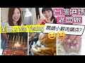 【移民台灣】茱廸 X 琳記甜品 Ms Yeung 老闆娘喜歡帥哥? 無限幻想 🤣🤣 #香港人在台灣 #投資移民 #實體店