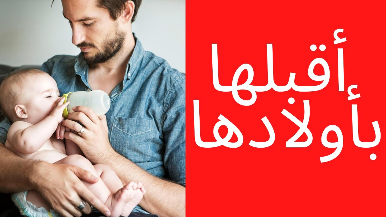 إياك الزواج من إمرأة لديها أطفال ( إياك إياك إياك) (الأخ نجيب)