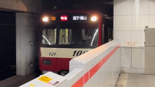 京急1000形1121編成が特急逗子・葉山行きとして大門駅1番線に到着停車するシーン（2272H）2023.1.21