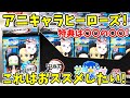 【鬼滅の刃】集めたくなるシリーズ！アニキャラヒーローズを１箱開封！限定特典は〇〇の〇〇！