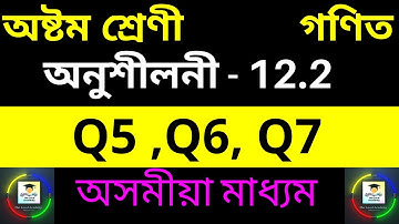 Class 8 Maths Assamese medium Chapter 12.2 Q5 Q6 and Q7 অনুশীলনী 12.2 in Assamese