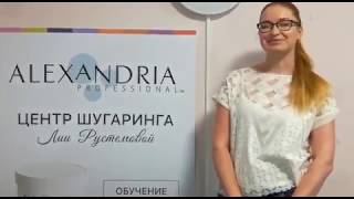 Отзыв – Обучение депиляции. Авторское обучение шугарингу Лии Рустемовой. СПБ Отзыв – Обучение депиляции. Авторское обучение шугарингу Лии Рустемовой. СПБ