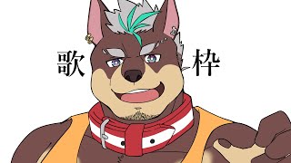 【歌枠】突発でうたいます【じょにお】