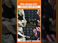 PM Modi Tells Donald Trump: Strait of Hormuz का खुला रहना पूरी दुनिया के लिए जरूरी है! #modi #adkn