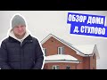 Обзор дома д. Стулово Слободской район