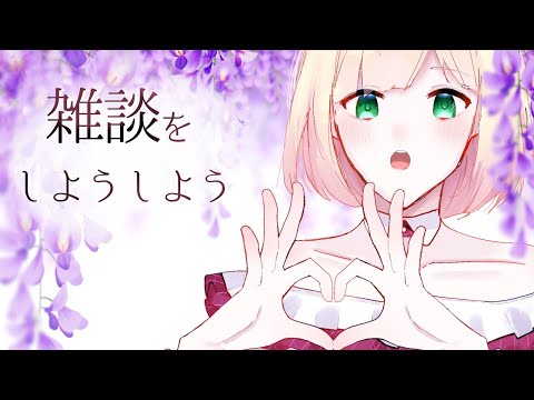 雑談をしようしよう376🐈【にじさんじ/鈴谷アキ】