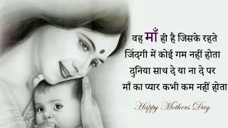 Mother's Day Special || मातृ दिवस पर सुविचार || Mother's Day Quotes in Hindi || Man se Manzil Tak